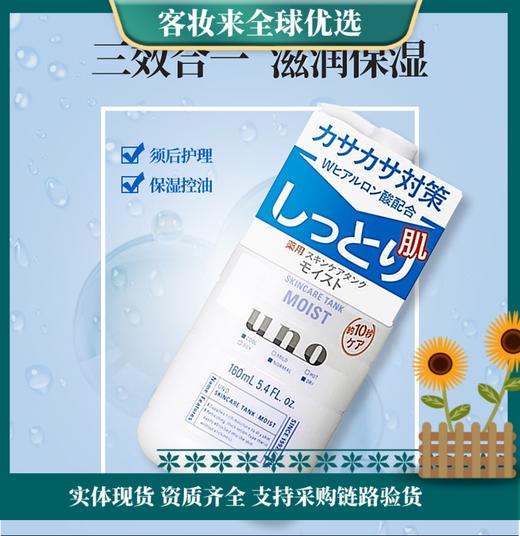 【资生堂(SHISEIDO)原装进口 】uno吾诺男士保湿调理乳160ml 商品图0