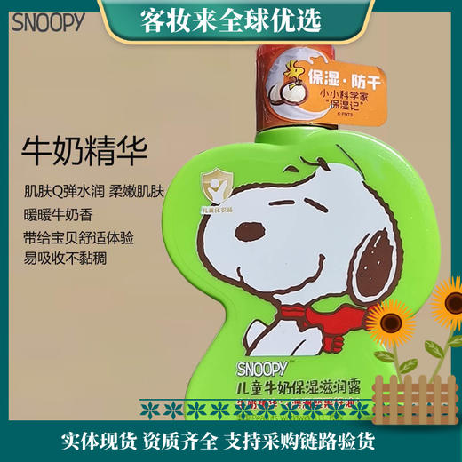 【积分兑换】史努比儿童牛奶嫩肤滋润露120ml 商品图0