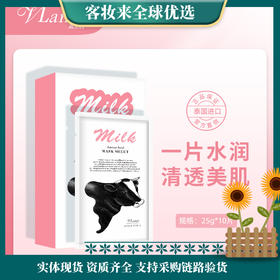 泰国葳兰氏VLANSE氨基酸牛奶氧肤面膜10片装（大牛版）