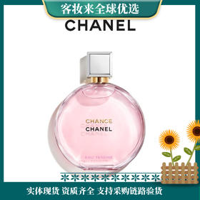 【热销NO.1】香奈儿（Chanel）邂逅柔情淡香水50ml