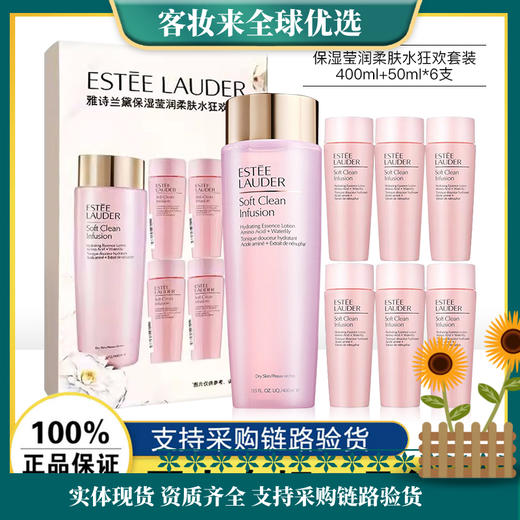 【上新特惠】雅诗兰黛第二代大粉水狂欢套盒（400ml+50ml*6） 商品图0