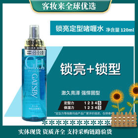 日本杰士派Gatsby快塑定型啫喱水迷你便携装120ml