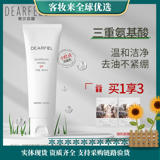 英国蒂尔菲娜氨基酸洗面奶120g 商品图0