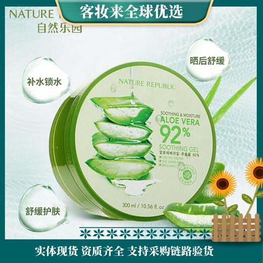 【热卖】韩国自然乐园（Nature Republic） 自然共和国芦荟胶300g 商品图0