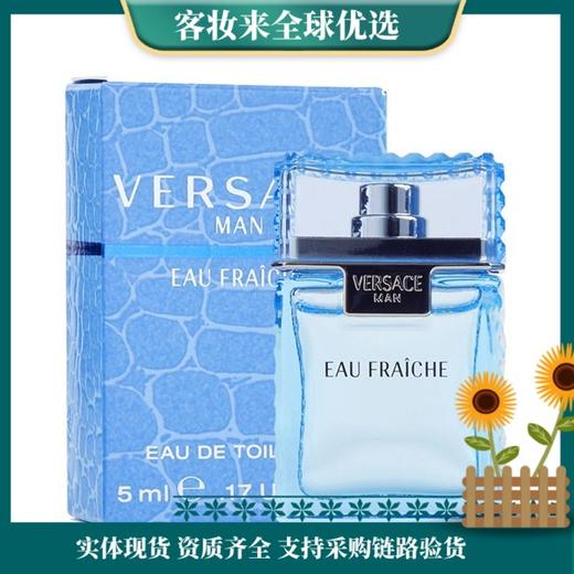 范思哲云淡风轻绅情男士淡香水5ML 商品图0