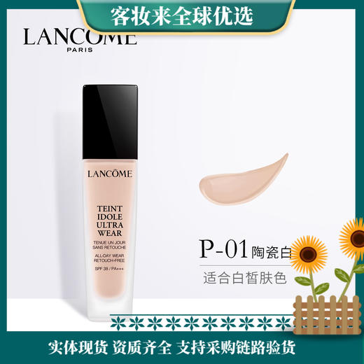 【礼物】兰蔻持妆粉底液P-01陶瓷白 商品图0