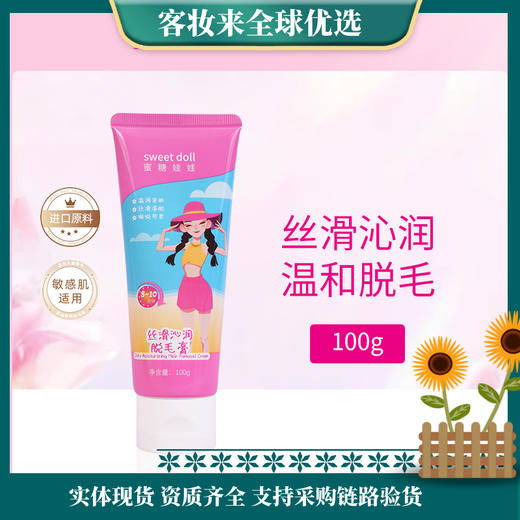 【夏季热卖】蜜糖娃娃sweetdoll丝滑沁润脱毛膏100g 商品图0