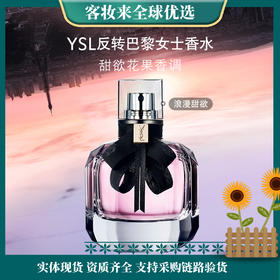 YSL圣罗兰反转巴黎香水限定版50ml