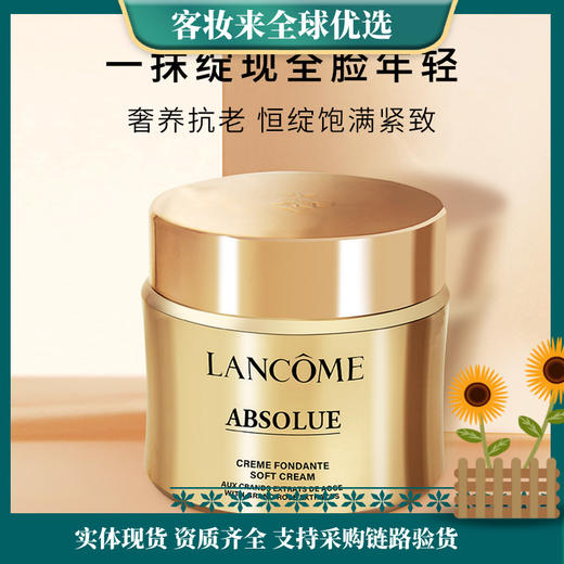 【秋冬热卖】兰蔻菁纯臻颜精萃乳霜 滋润型 15ml 商品图0