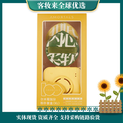 尔木萄（AMORTALS）加分100粉扑（XL）美妆蛋化妆蛋粉底扑套盒（粉扑2枚+收纳盒） 商品图0