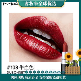 【礼物】M.A.C魅可mac子弹头口红唇膏108牛血红棕