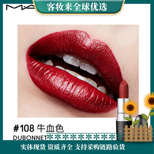 【礼物】M.A.C魅可mac子弹头口红唇膏108牛血红棕 商品图0