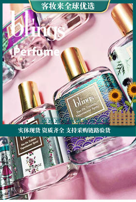 【闻香识女人】芭乐苏Blings香水大吉岭茶/独角兽/蓝风铃/黑鸦片/反转巴黎 30ml