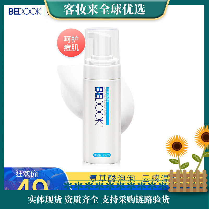 【解决祛痘肌】比度克终结痘痘洁面泡150ml