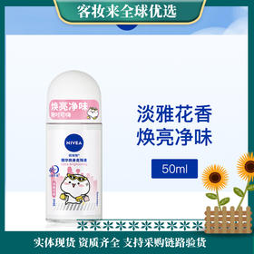 德国妮维雅NIVEA精华爽身走珠液50ml