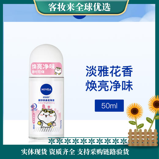 德国妮维雅NIVEA精华爽身走珠液50ml 商品图0