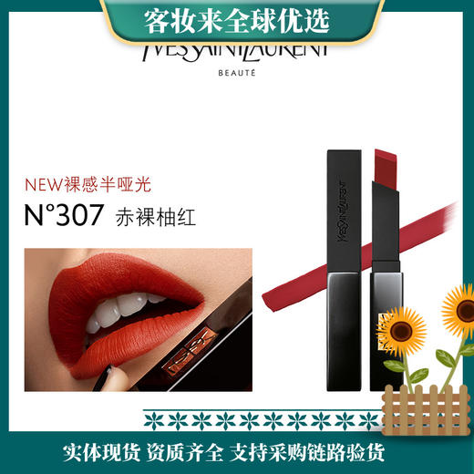 【特惠】YSL圣罗兰小黑条口红 柚红307 2g 哑光唇膏 商品图0