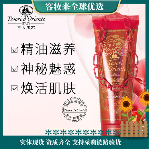 意大利东方宝石龙花沐浴露沐浴乳250ml 商品图0
