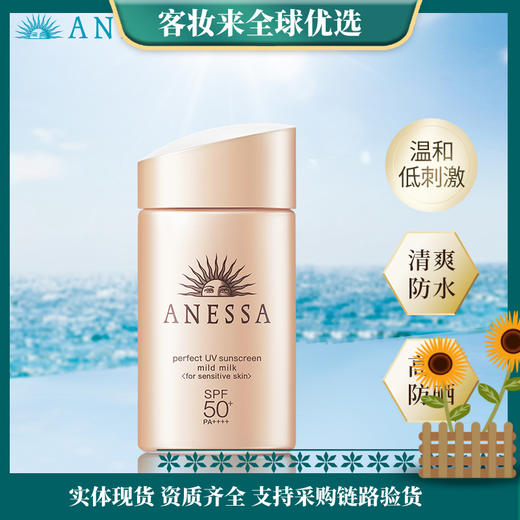 【热卖榜】安热沙（Anessa）金灿倍护防晒乳60mL小金瓶安耐晒高倍防晒防水防汗 商品图0