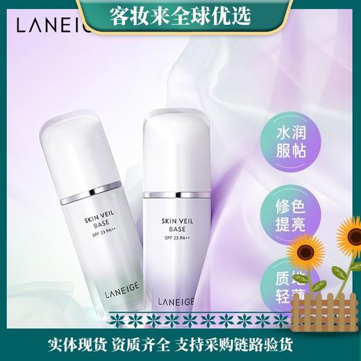 韩国兰芝隔离霜雪纱丝柔防晒紫隔离乳30ml 商品图0