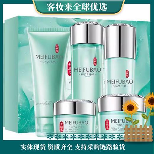 【特惠】美肤宝精萃舒润护肤5件套(洁水乳霜精眼霜沁润补水保湿套装 商品图0