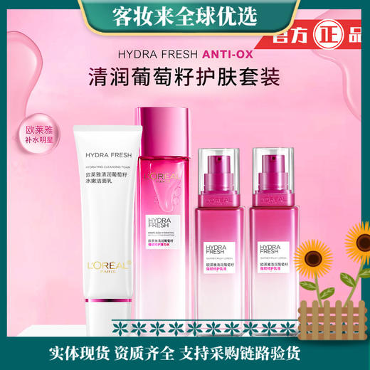 【秒杀】欧莱雅（LOREAL）清润葡萄籽4件套装（洁面100ml+水175ml+乳液50ml+乳液50ml） 商品图0