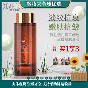 英国蒂尔菲娜淡纹精华水100ml