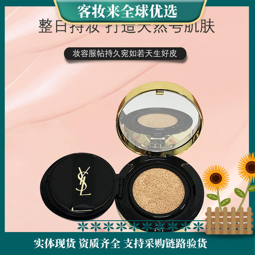 【礼物】YSL圣罗兰皮气垫10号象牙白色遮瑕持久不脱妆12g 商品图0