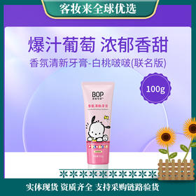 【热卖】BOP波普专研香氛清新牙膏（白桃啵啵）POCHACCO联名版100g