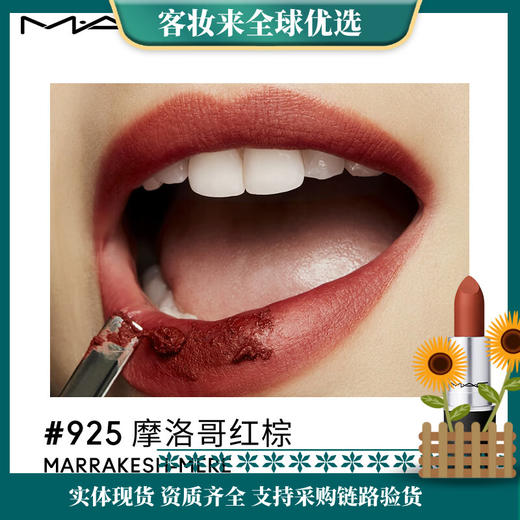 【礼物】M.A.C魅可mac尤雾弹口红唇膏#925摩洛哥红棕 商品图0