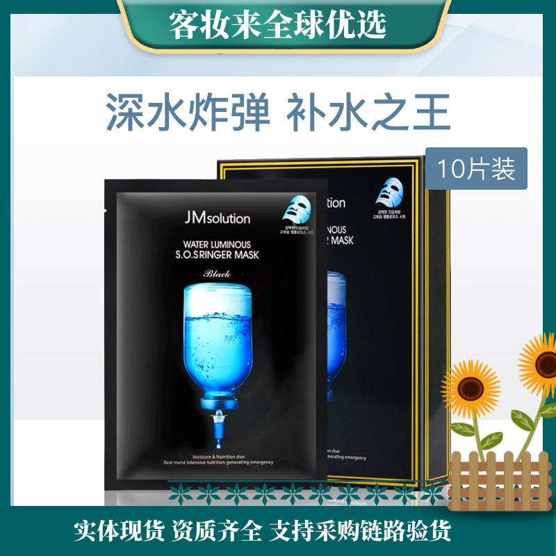 【plus版本】韩国肌司研JM solution水滋养急救面膜35ml*10片(水光炸弹)