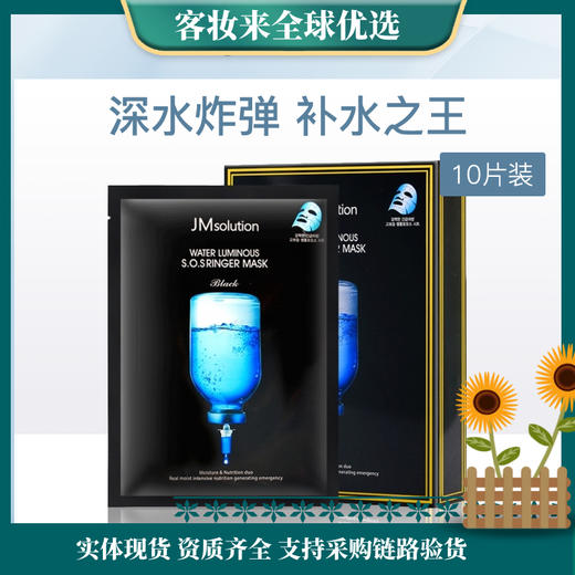 【plus版本】韩国肌司研JM solution水滋养急救面膜35ml*10片(水光炸弹) 商品图0