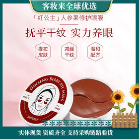 【热卖款】韩国香蒲丽SHANGPREE 红公主人参果修复眼膜贴60片