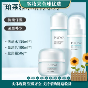 【经典3件套】珀莱雅（PROYA）水动力水乳护肤品套装补水保湿控油三件套洁面+水+乳+霜