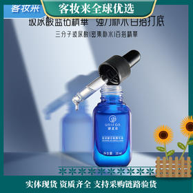 【积分兑换】御泥坊玻尿酸安瓶精华液10ml