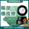 【眼纹终结者】薄美克眼纹精华霜18g 商品缩略图0