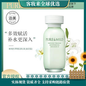日本资生堂泊美 鲜纯珍萃保湿乳液