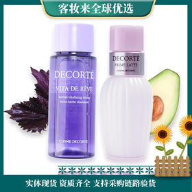 【旅行装2件套】黛珂Cosme Decorte水乳套盒（紫苏水30ml+牛油果乳30ml）