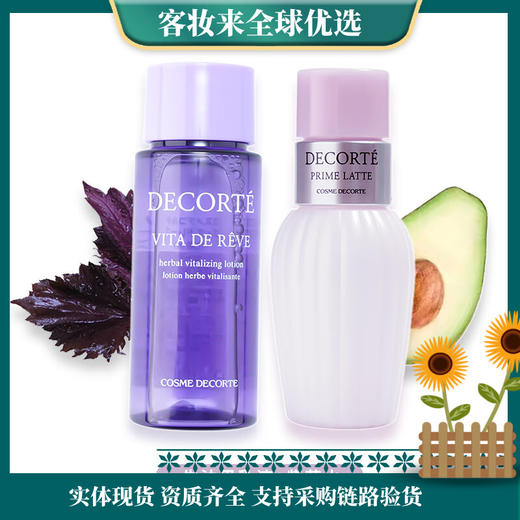 【旅行装2件套】黛珂Cosme Decorte水乳套盒（紫苏水30ml+牛油果乳30ml） 商品图0