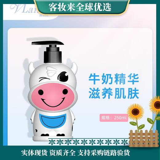 泰国葳兰氏VLANSE婴童润肤乳250ml 商品图0