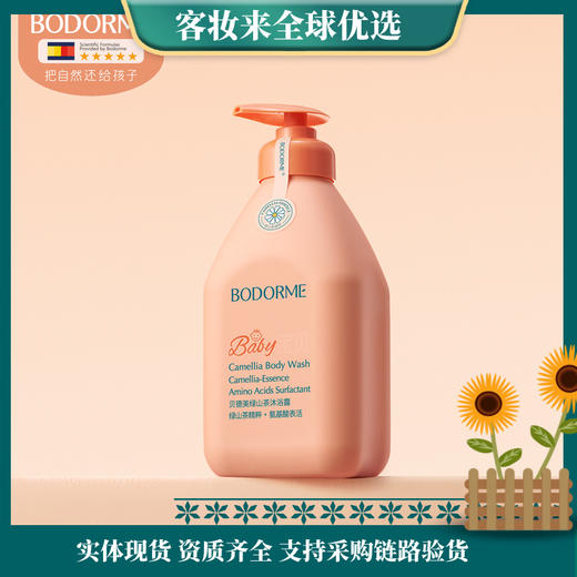 【热卖】贝德美儿童沐浴露3-12岁绿山茶沐浴液温和保湿弱酸性不刺激 商品图0