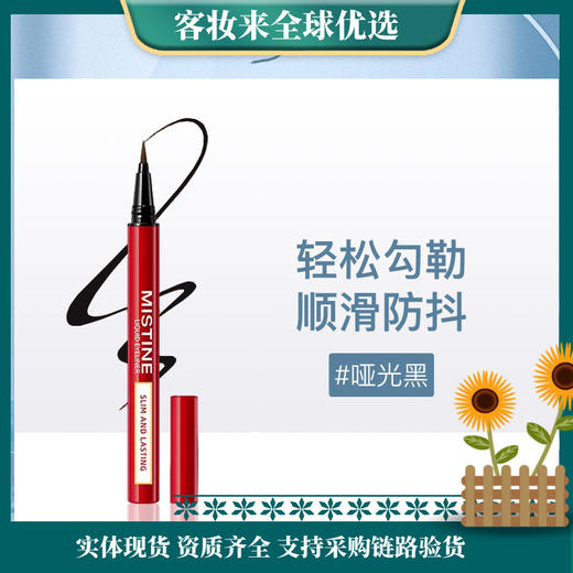 【特惠】泰国蜜丝婷Mistine速干红管眼线液笔-黑1g（红管）（升级版） 商品图0