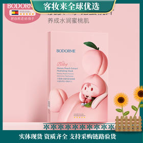 【儿童专用】贝德美（bodcrme）儿童水蜜桃保湿面膜(5片/盒)