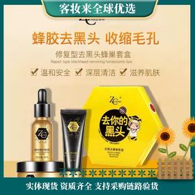 【去黑头】哲科蜂巢去黑头粉刺撕拉面膜收缩毛孔鼻贴导出液去你的黑头套装