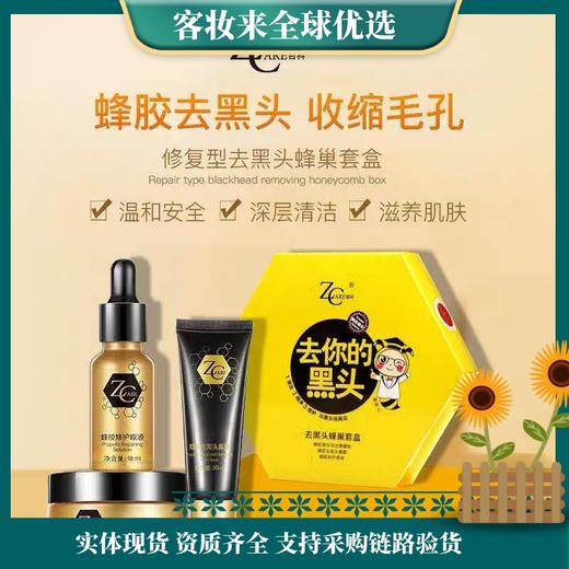 【去黑头】哲科蜂巢去黑头粉刺撕拉面膜收缩毛孔鼻贴导出液去你的黑头套装 商品图0