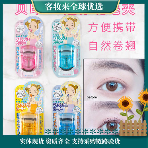 日本贝印PC迷你睫毛夹（送替换橡皮圈1个） 商品图0