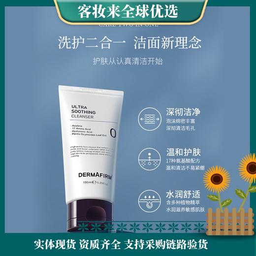 韩国德妃Dermafirm 紫苏舒缓洁面乳150ml 商品图0