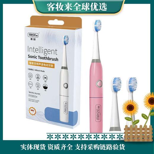 麦喆MAYZE声波震动成人软毛电动牙刷 商品图0