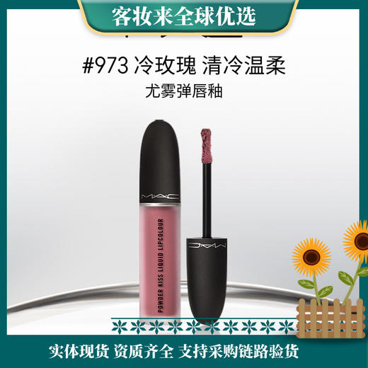 M.A.C魅可尤雾弹唇釉mac口红唇彩997#982#991# 商品图0