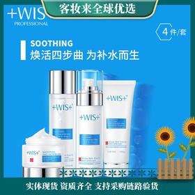 【精选4件套】WIS极润保湿套盒4件套（洁面100g+水115ml+乳100ml+霜50g）
